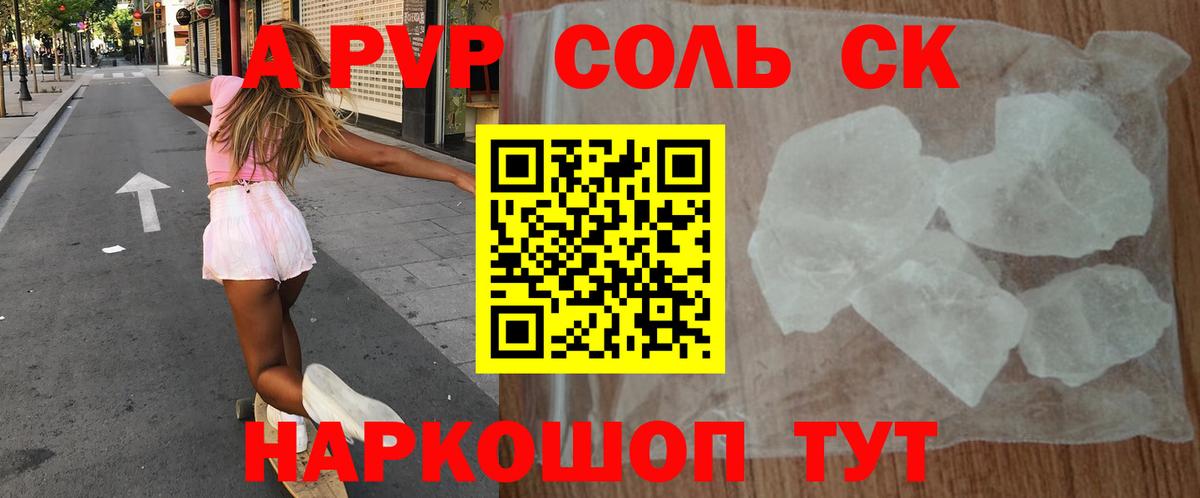 Alpha PVP VHQ Анапа