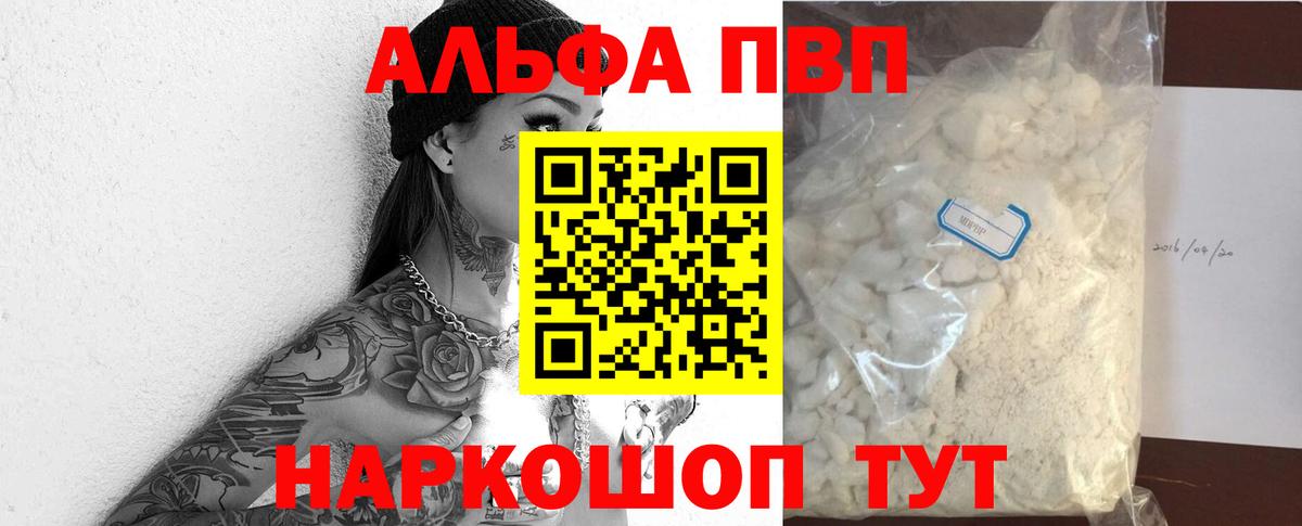 Анапа  A-PVP крисы CK  Альфа ПВП кристаллы  Вход с VPN 