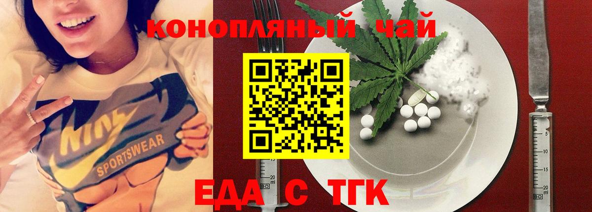 Еда ТГК марихуана  Вход с VPN  Анапа 