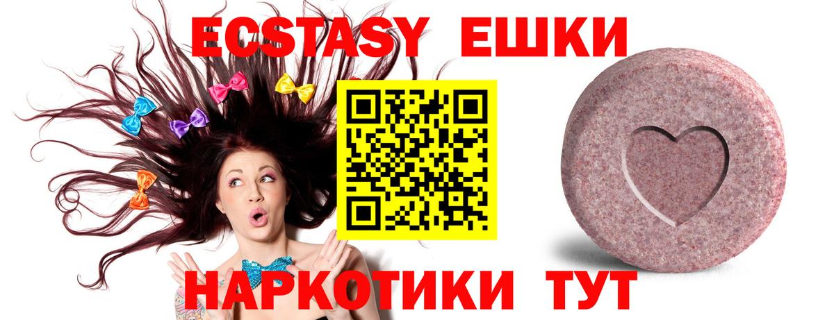 ЭКСТАЗИ 280 MDMA Анапа