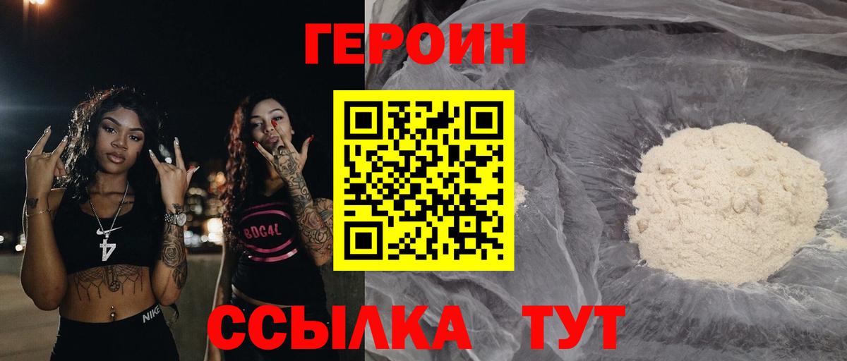 ГЕРОИН Heroin  ГЕРОИН  Анапа  Вход с VPN 