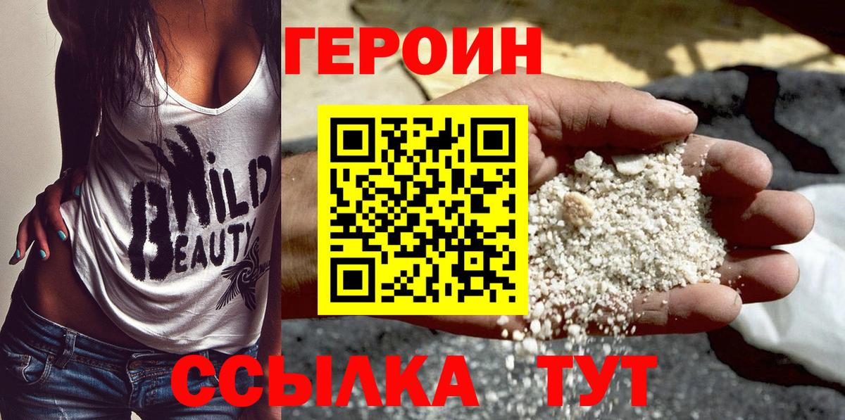 ГЕРОИН хмурый Анапа