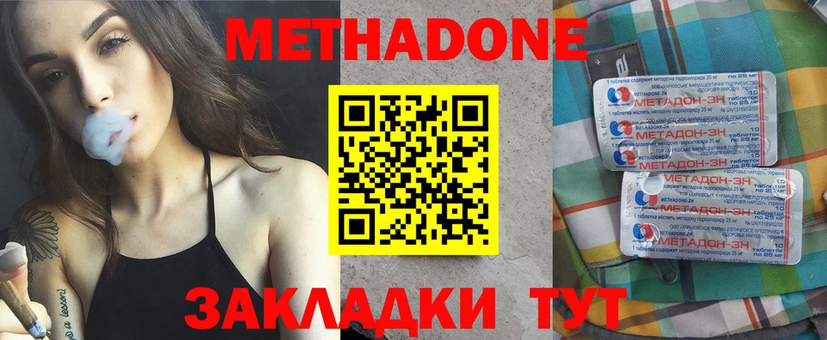Метадон VHQ Анапа